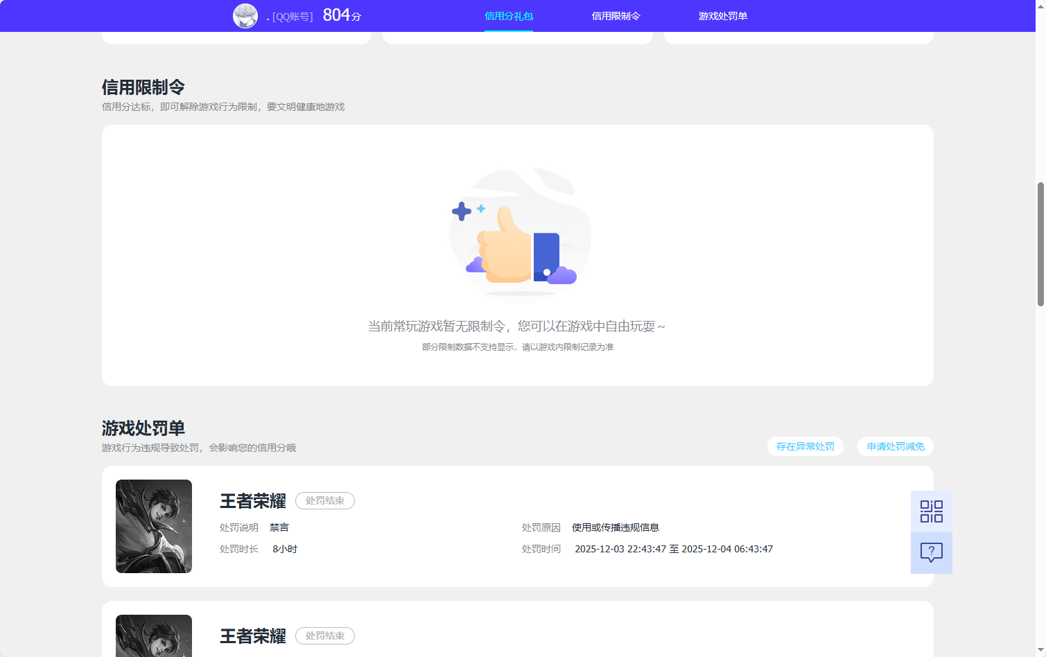 WZCMW461074王者荣耀账号详情图4