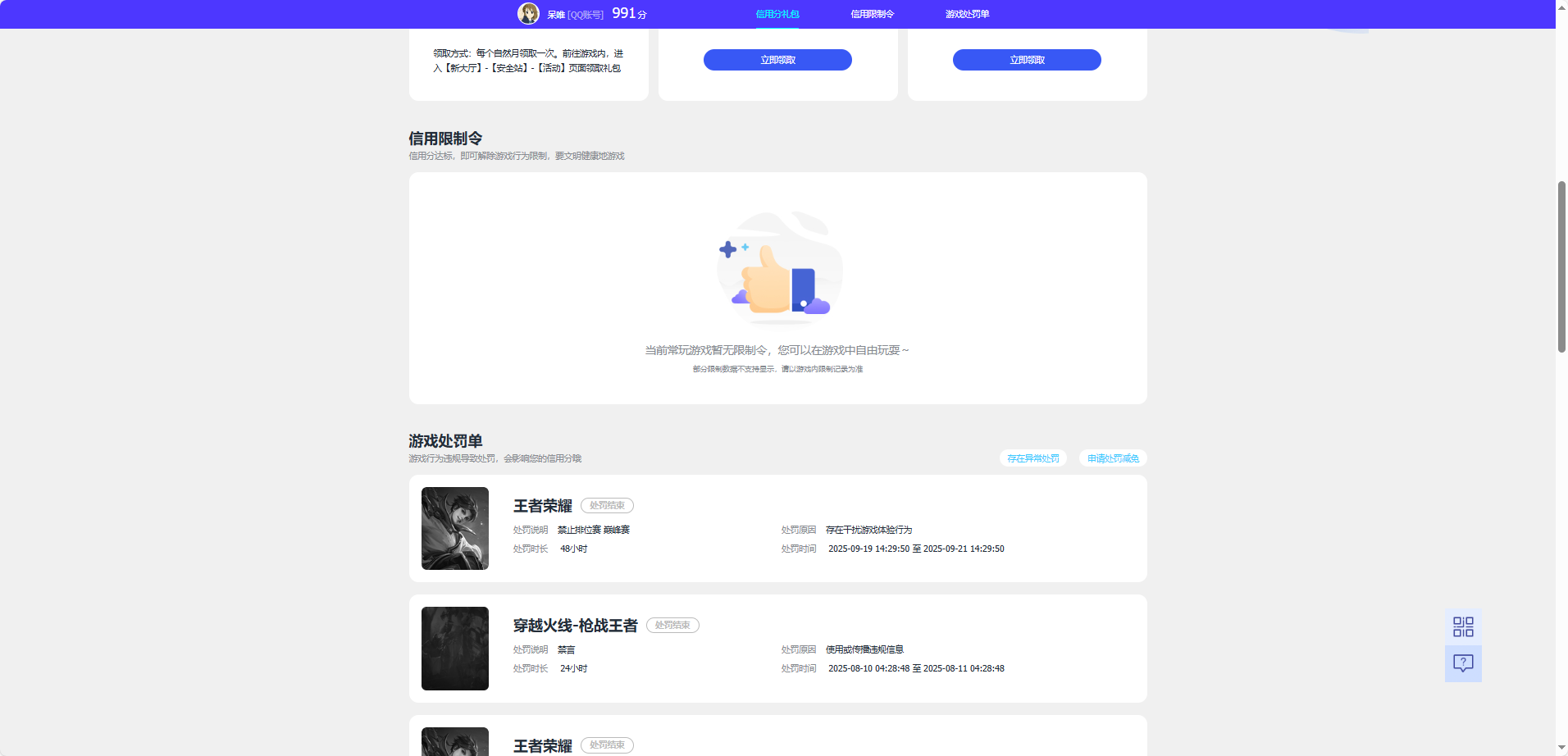 WZQM461048王者荣耀账号详情图6