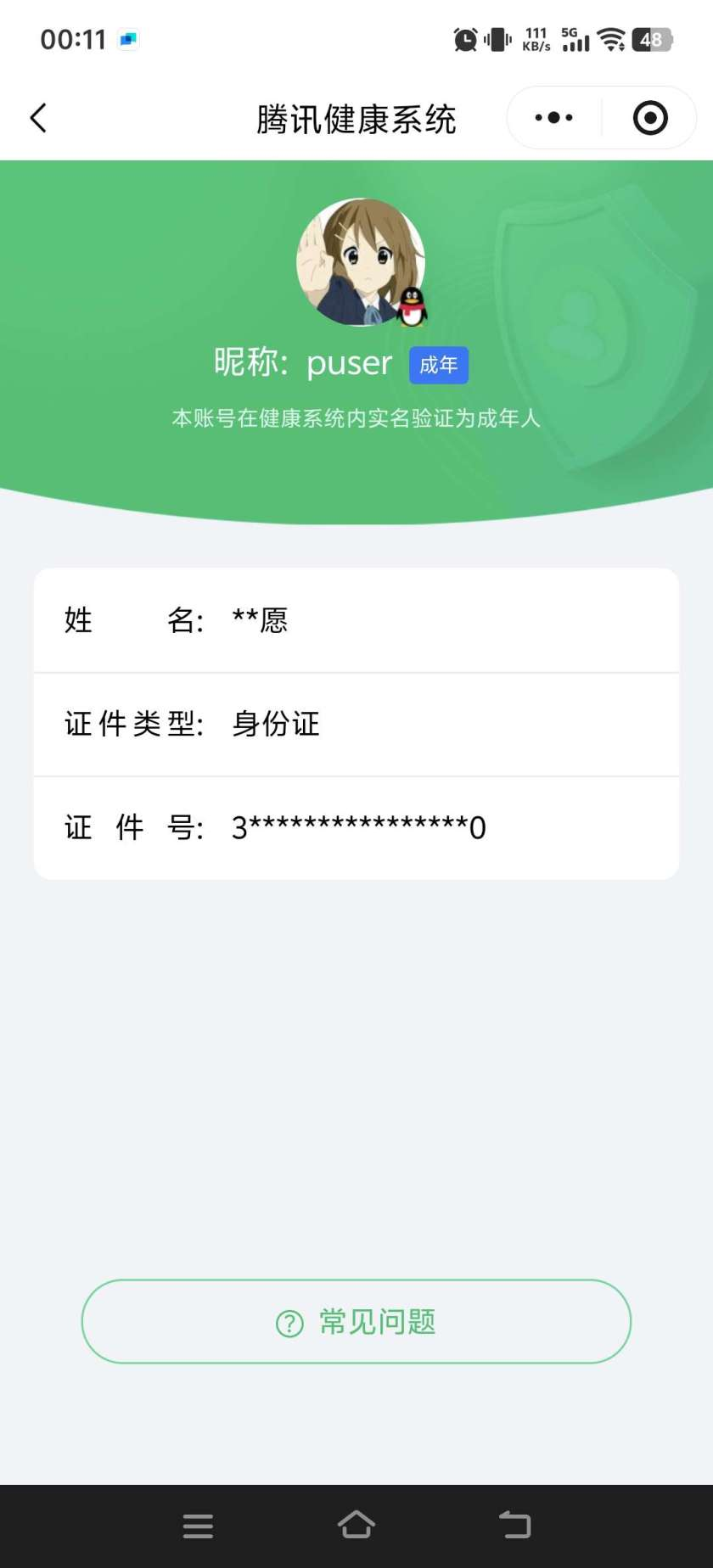 王者荣耀账号安卓QQ129英雄-467皮肤-0AUI3C不可二次"465皮肤水晶6珍品传说4传说27优质限定23
钱包