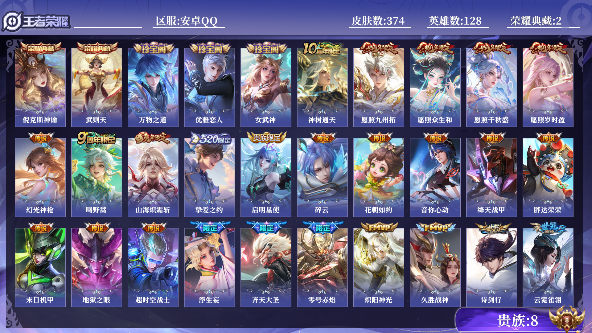 WZCMW461047王者荣耀账号详情图10