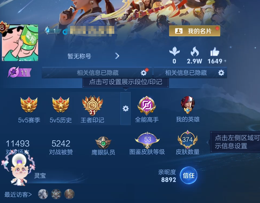 WZCMW461047王者荣耀账号详情图6