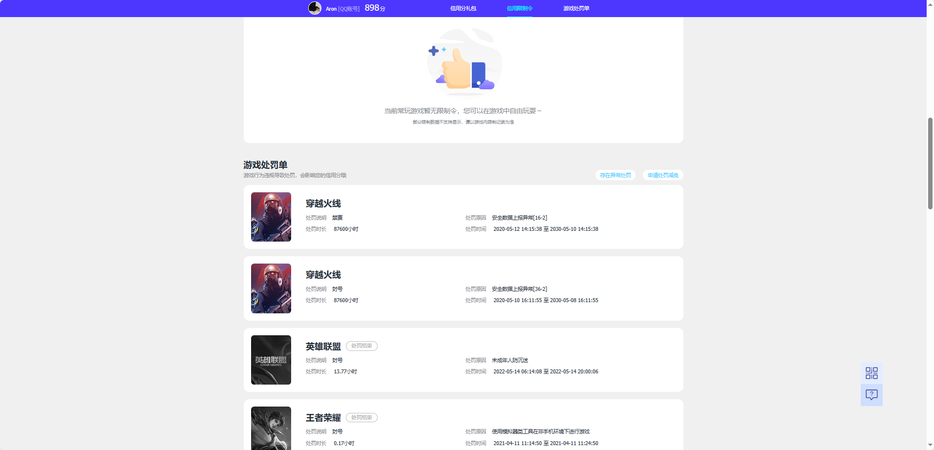 WZQM461040王者荣耀账号详情图6