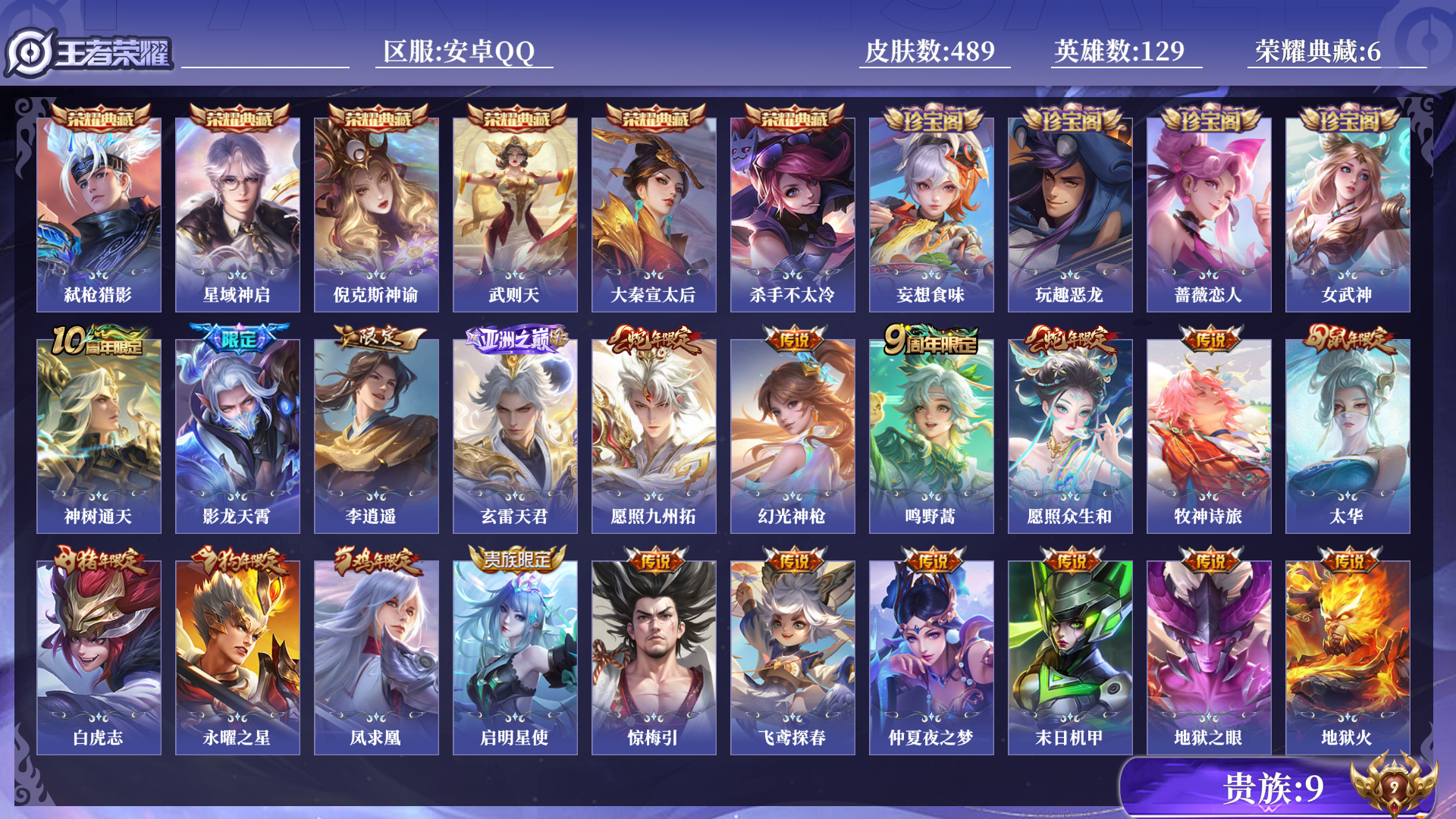 WZCMW483692王者荣耀账号详情图9 WZCMW483692王者荣耀账号详情图9