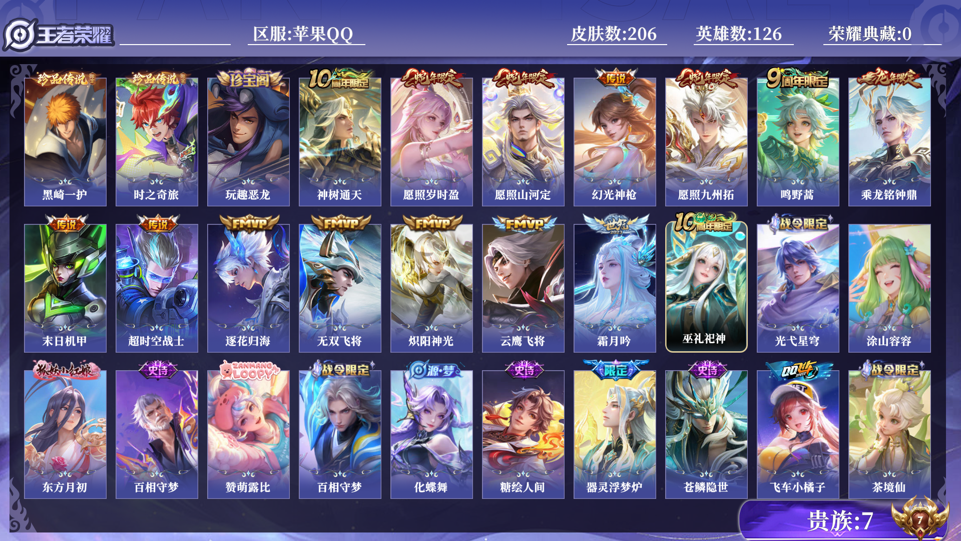 WZQM461037王者荣耀账号详情图15