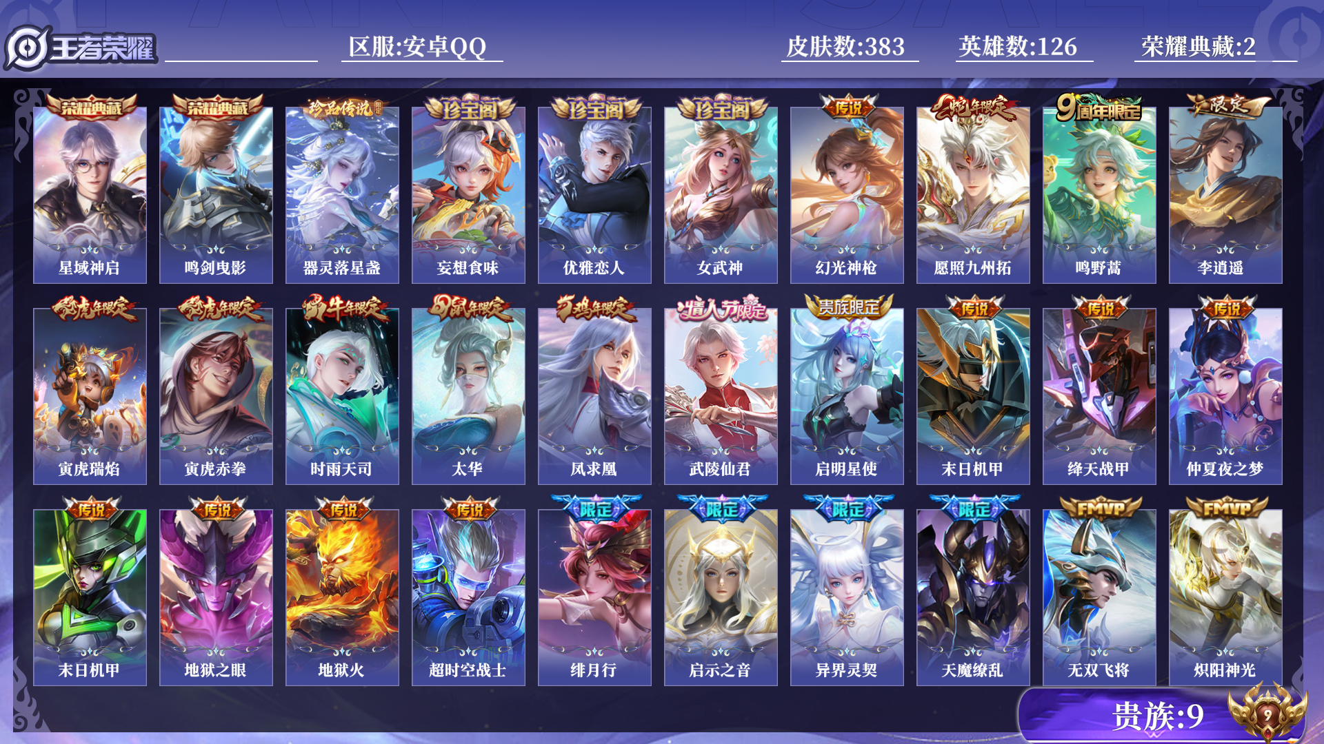 WZQM461034王者荣耀账号详情图14