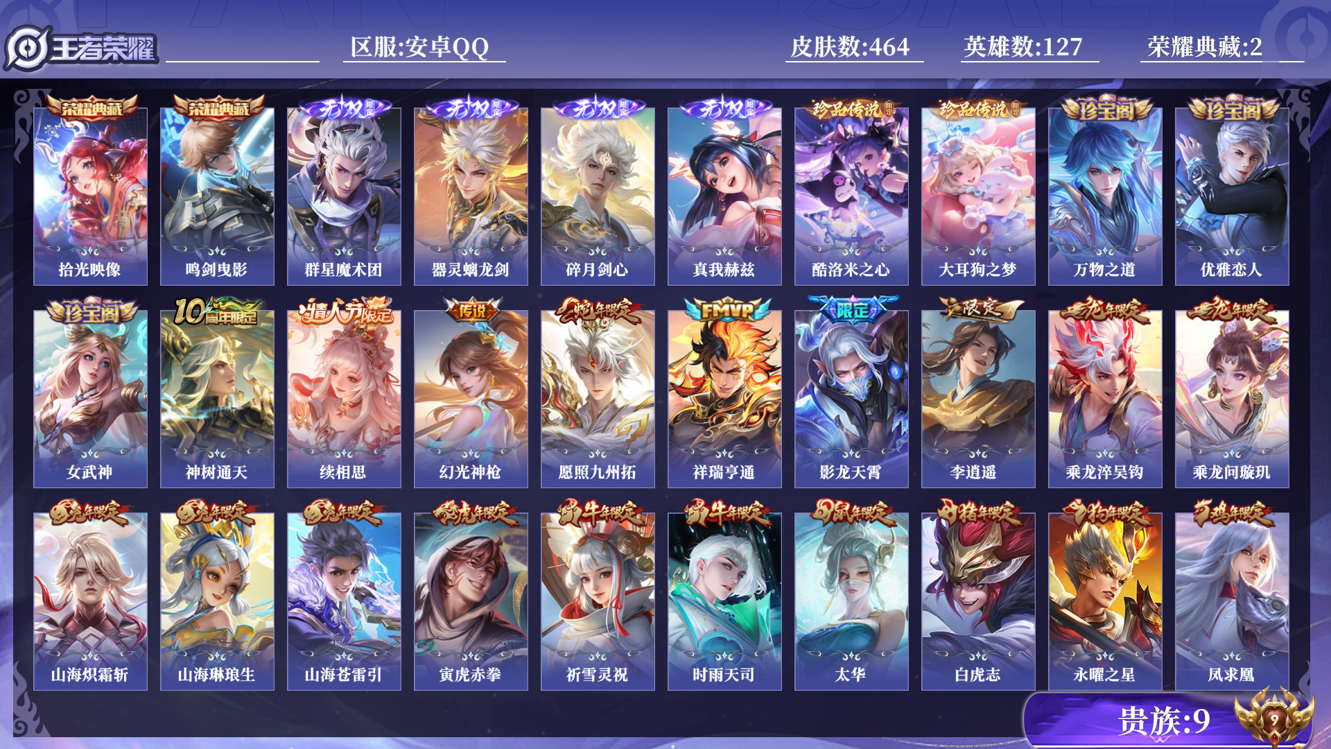 WZQM483718王者荣耀账号详情图14