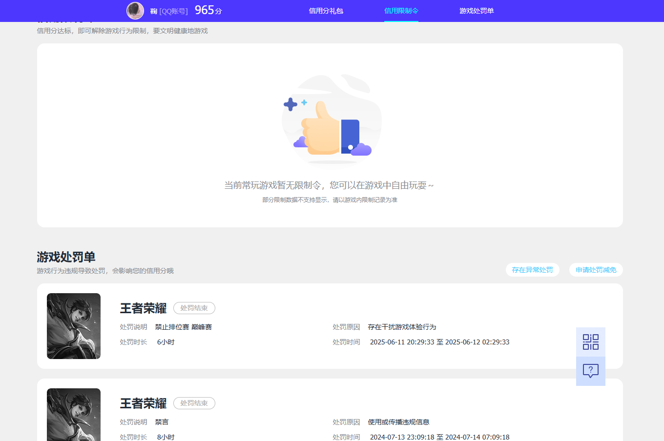 WZQM483718王者荣耀账号详情图11