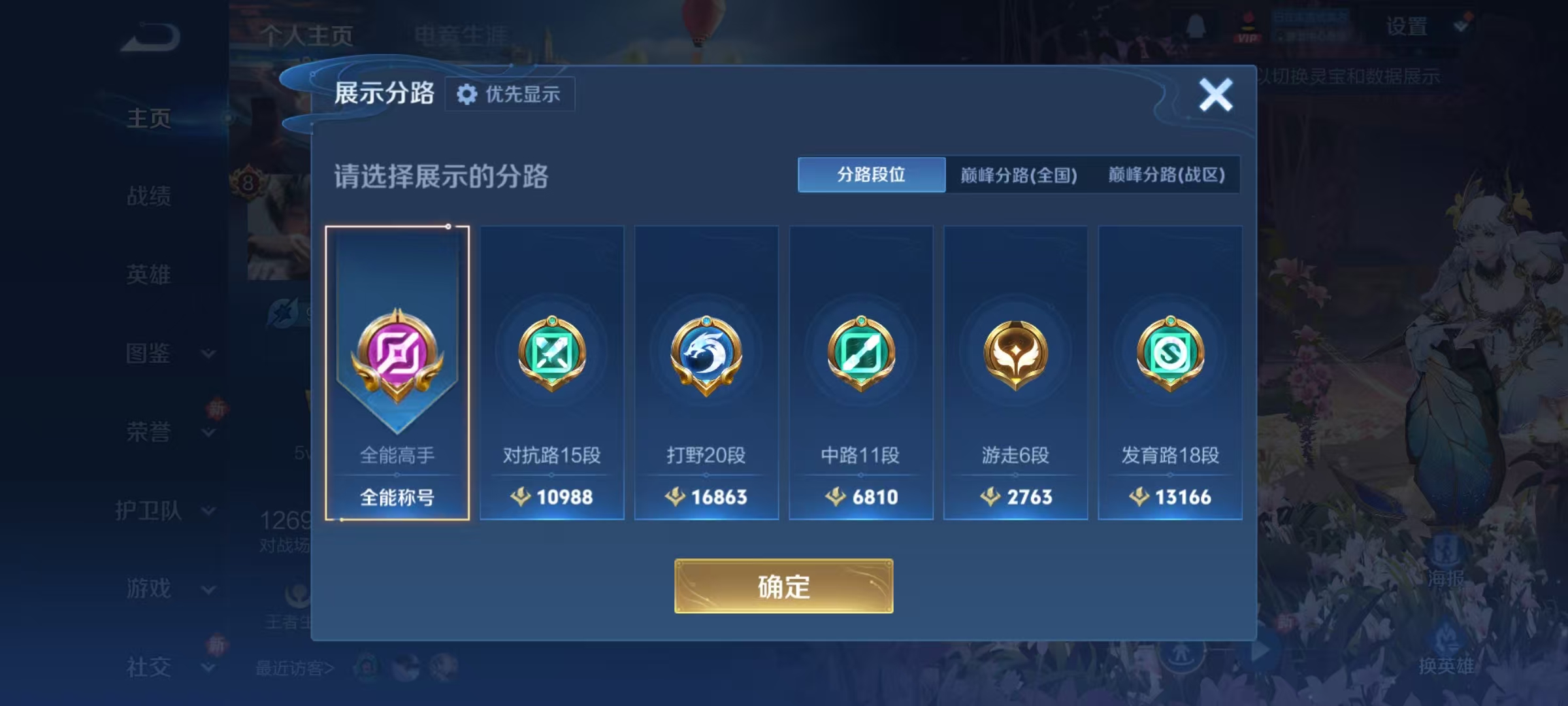 WZCMW461016王者荣耀账号详情图9