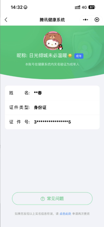 WZQM461012王者荣耀账号详情图4