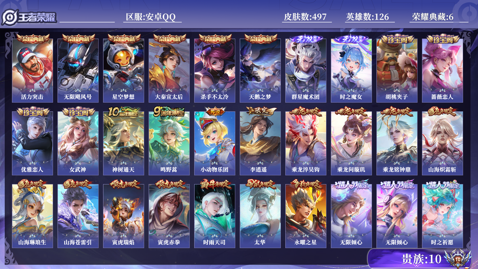 WZQM483744王者荣耀账号详情图14