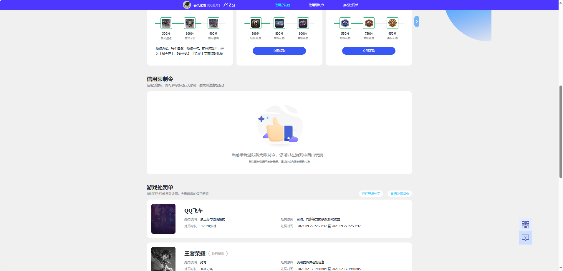 WZCMW447150王者荣耀账号详情图5