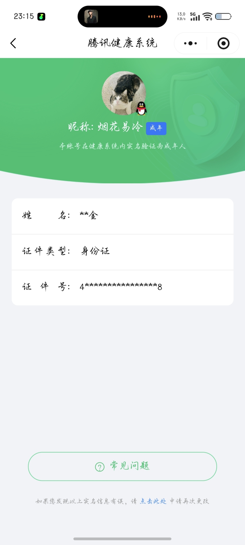 WZCMW447150王者荣耀账号详情图3