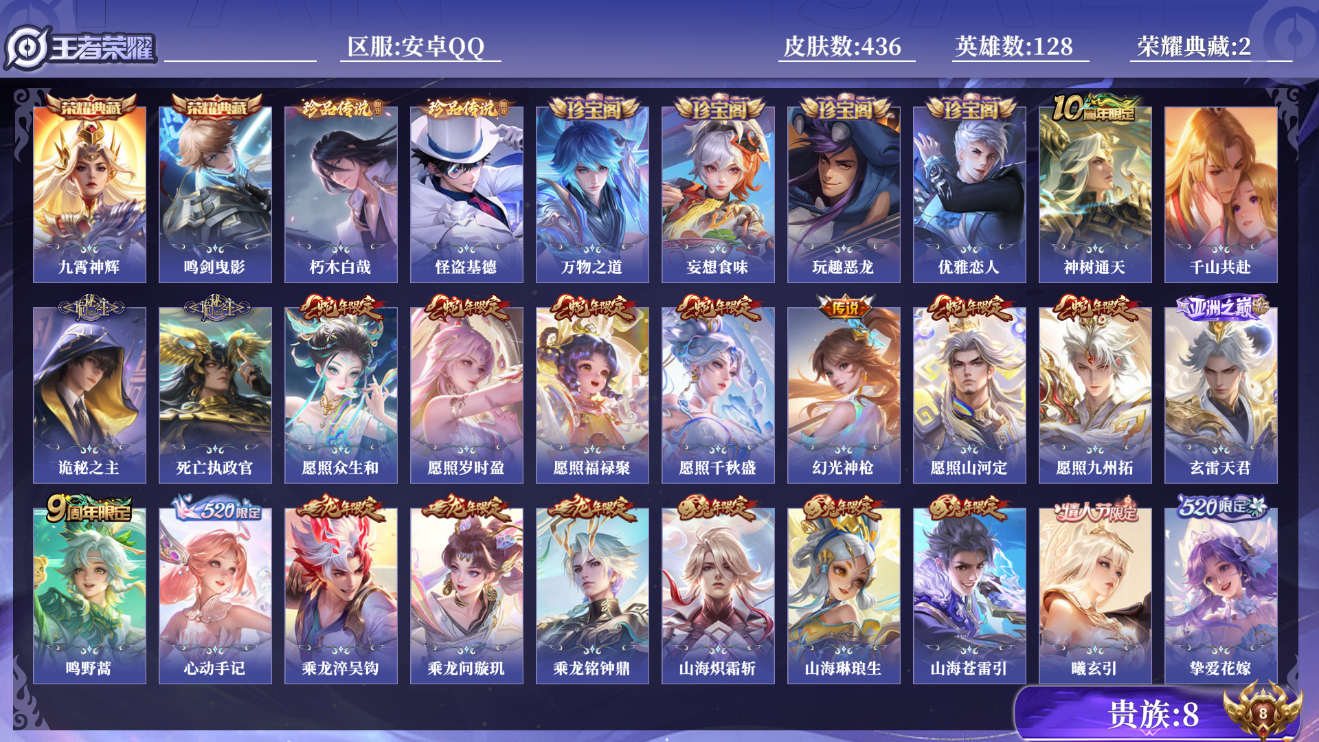 WZQM460994王者荣耀账号详情图14