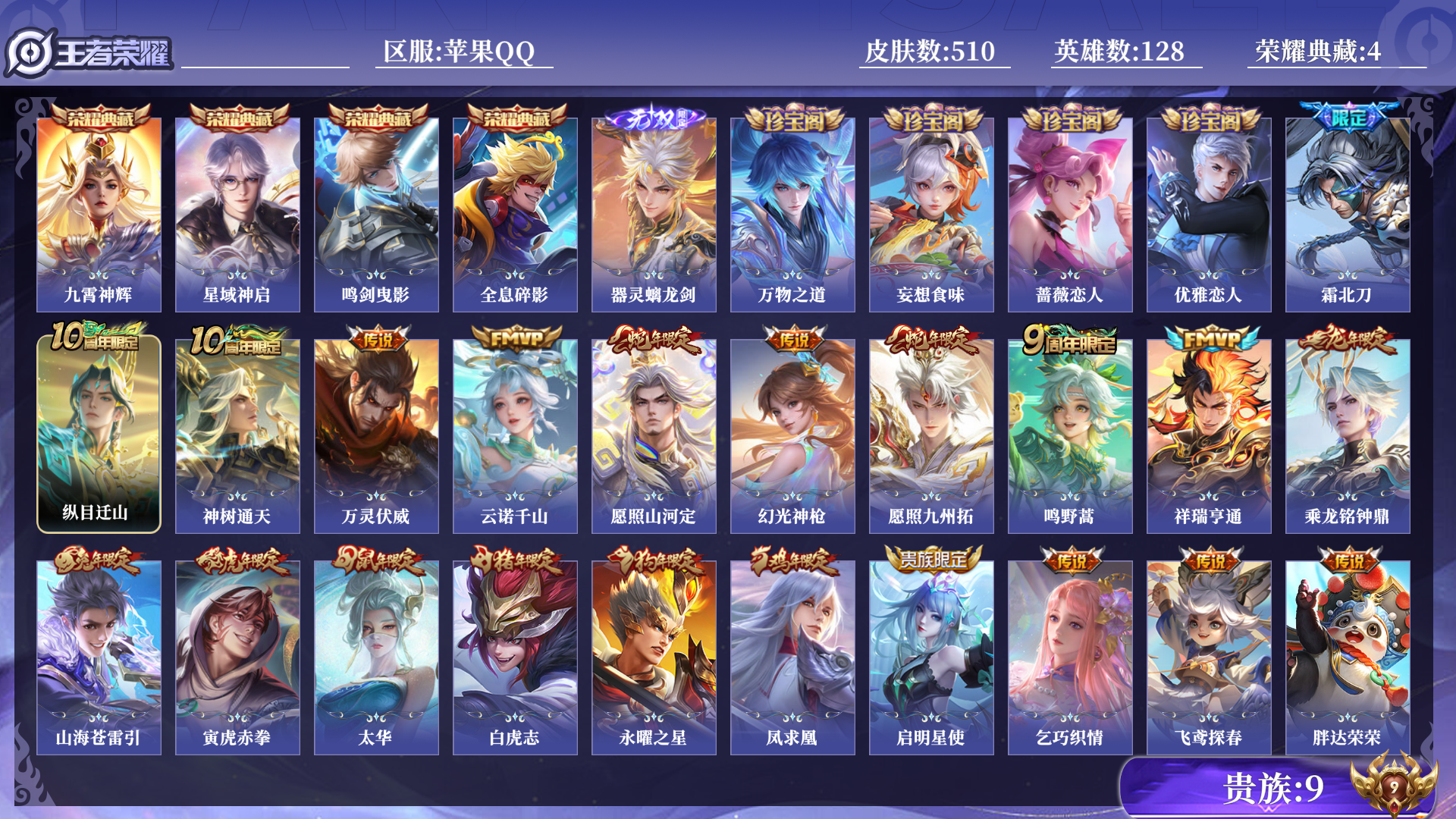 WZCMW460990王者荣耀账号详情图8