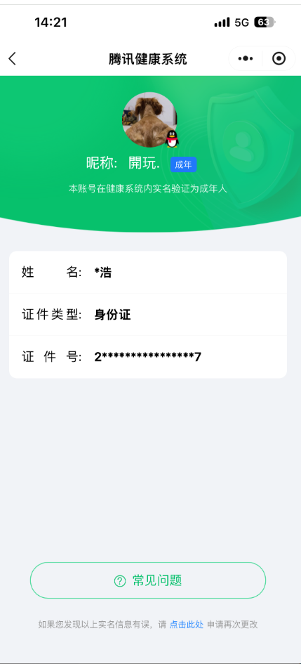 WZCMW460988王者荣耀账号详情图9