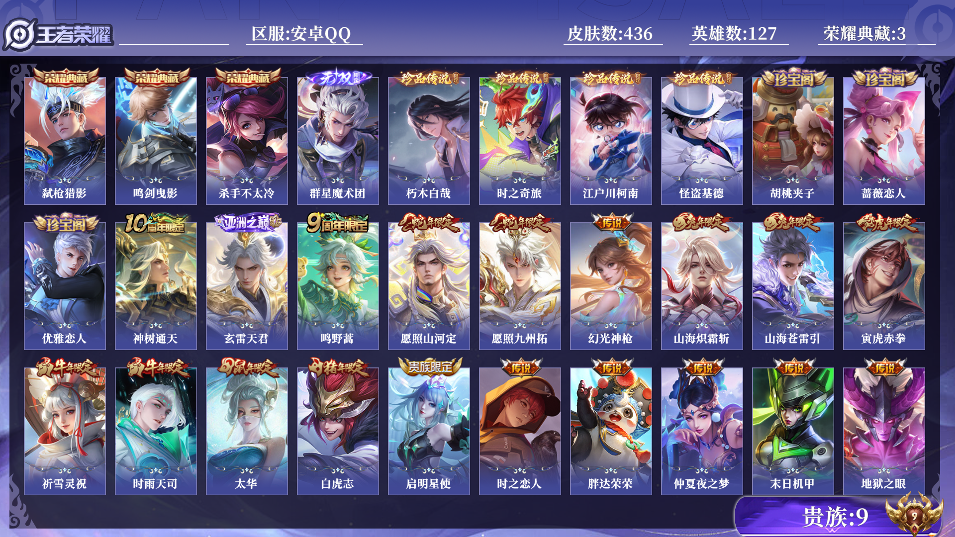 WZQM460979王者荣耀账号详情图11