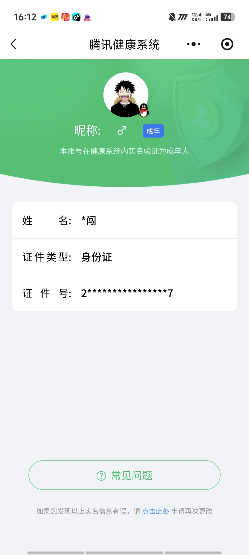 WZQM460979王者荣耀账号详情图4
