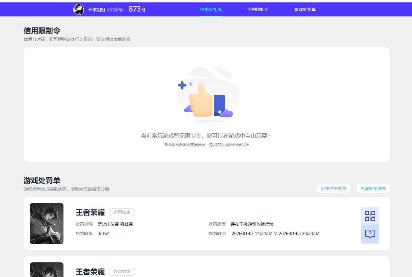 WZCMW460974王者荣耀账号详情图9