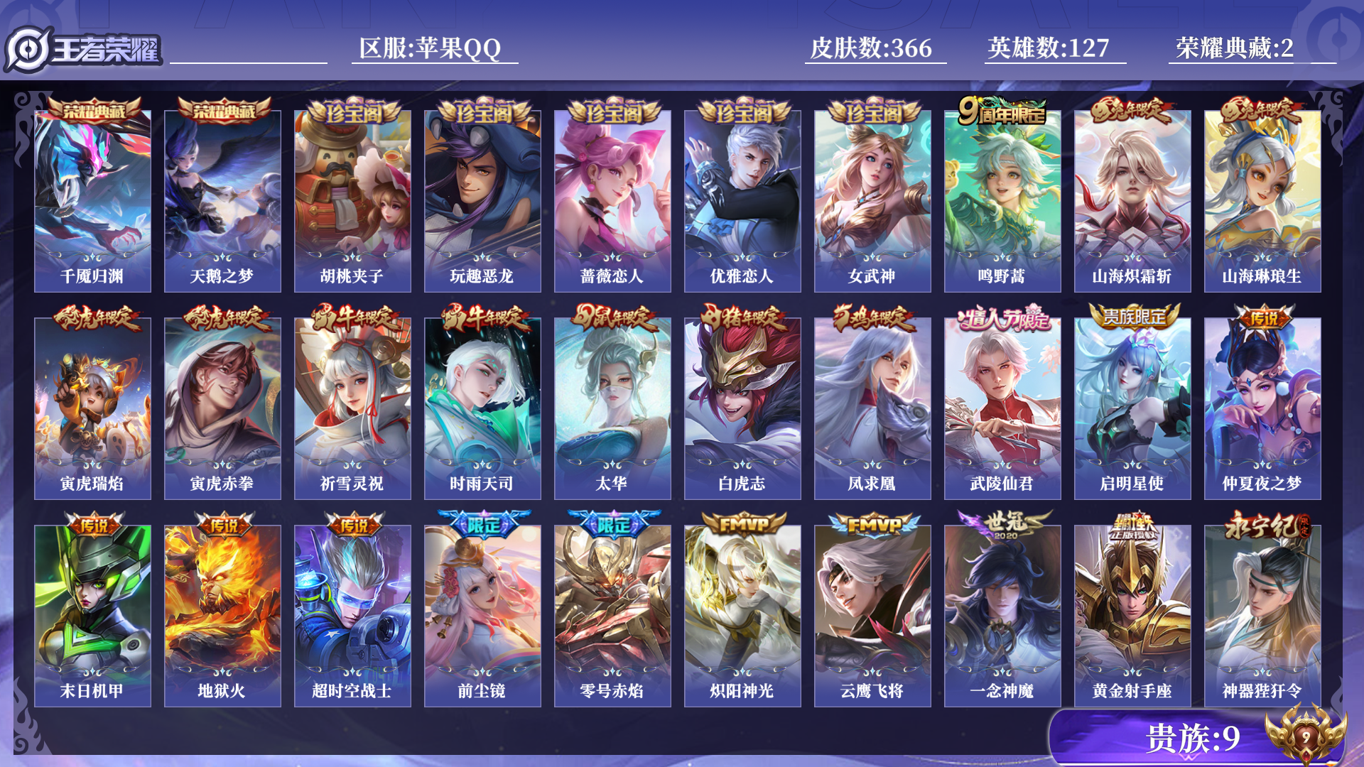 WZCMW460972王者荣耀账号详情图12