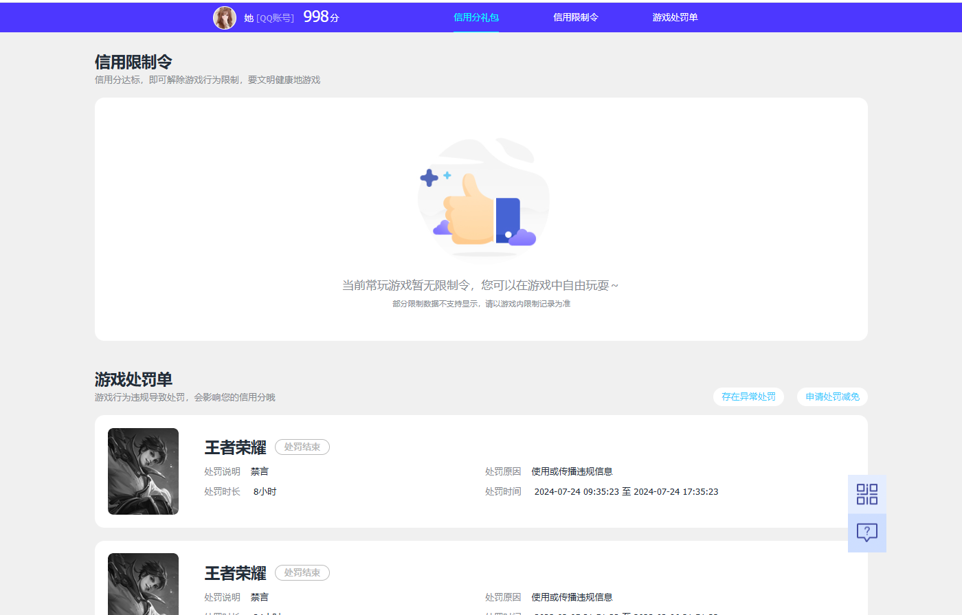 WZCMW460972王者荣耀账号详情图9