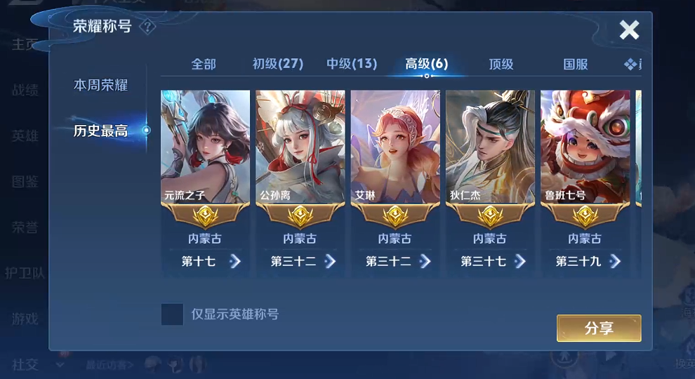 王者荣耀账号苹果QQ127英雄-366皮肤-0AV5OV 发育47段 金标元流之子 金标公孙离 金标艾琳 金标狄仁杰 金