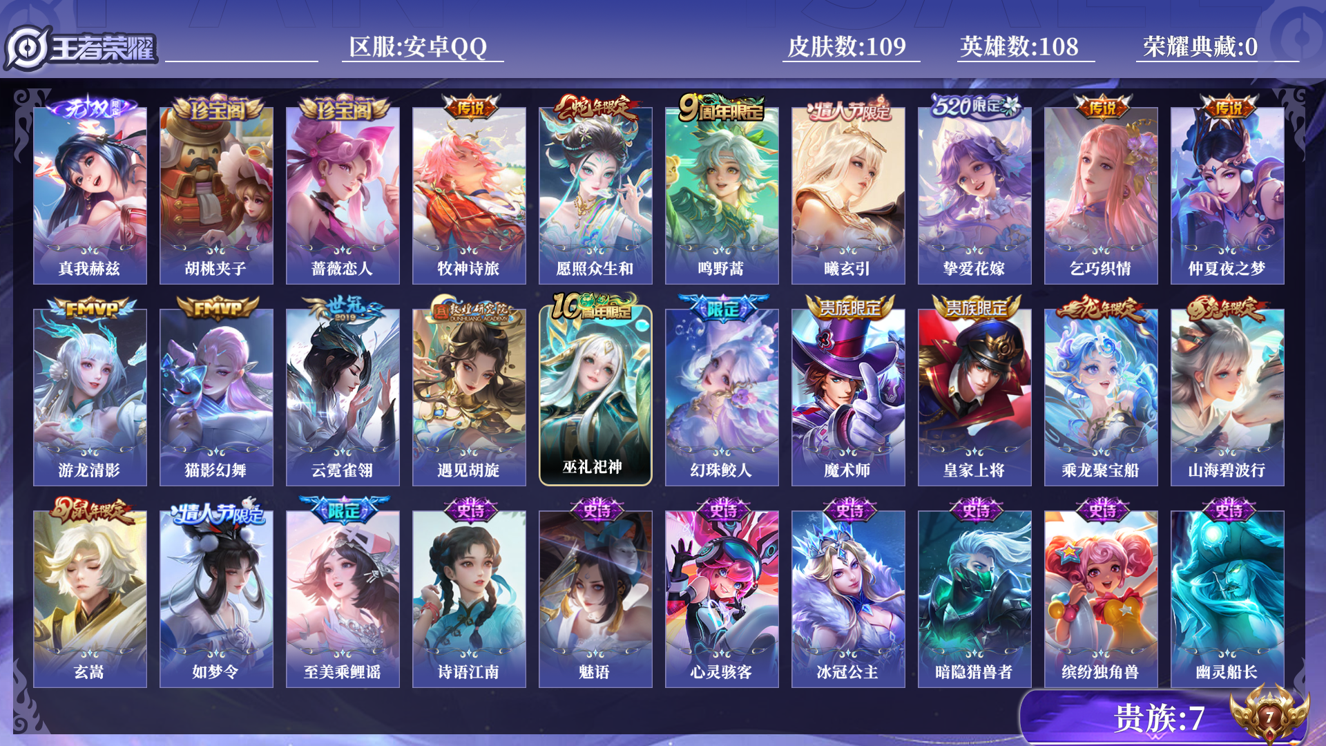 WZCMW460968王者荣耀账号详情图11