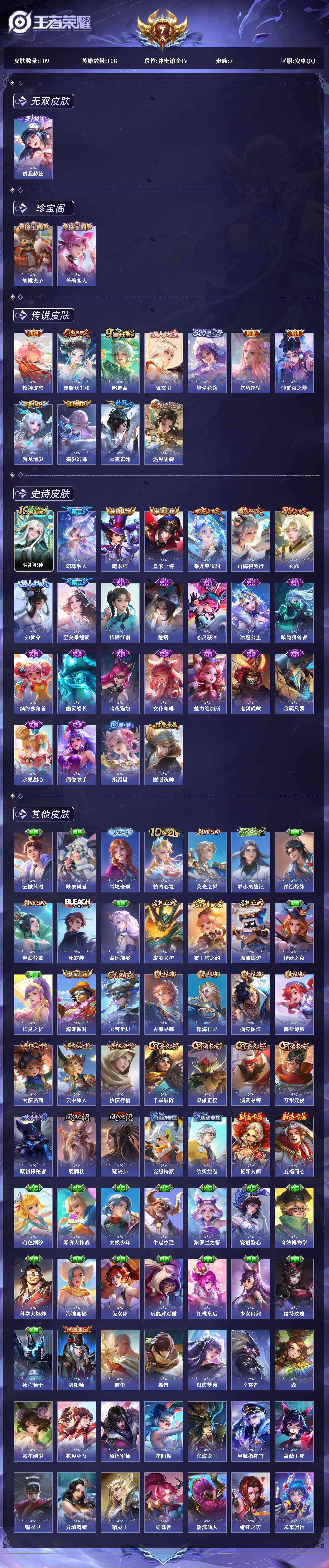 WZCMW460968王者荣耀账号详情图10