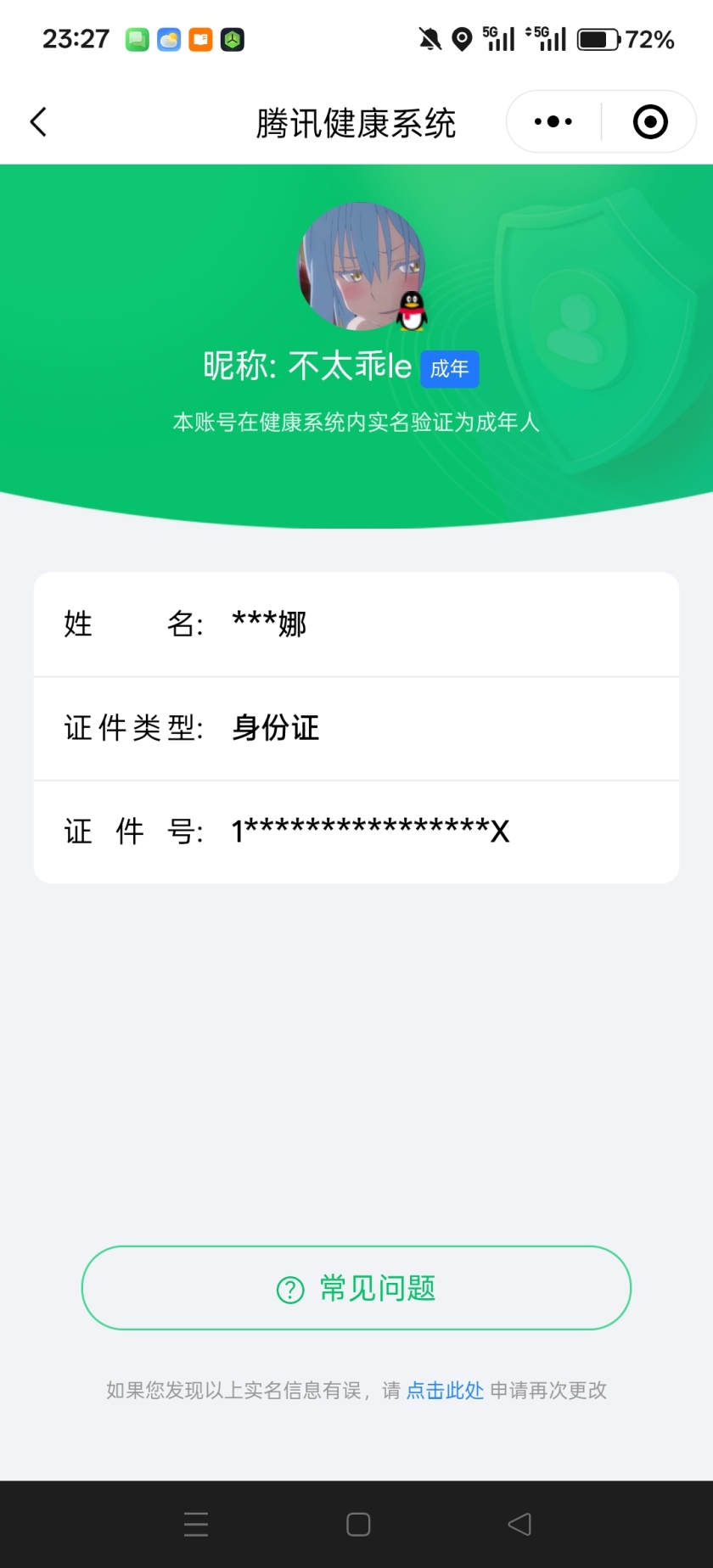 WZCMW460968王者荣耀账号详情图2