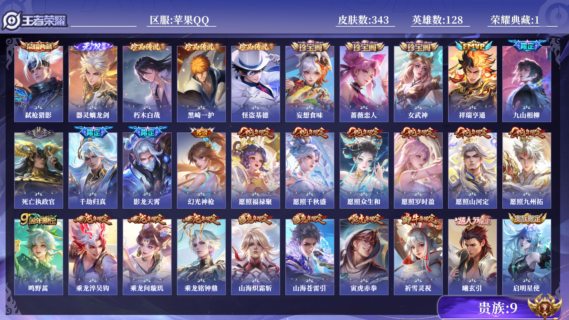 WZQM460963王者荣耀账号详情图15