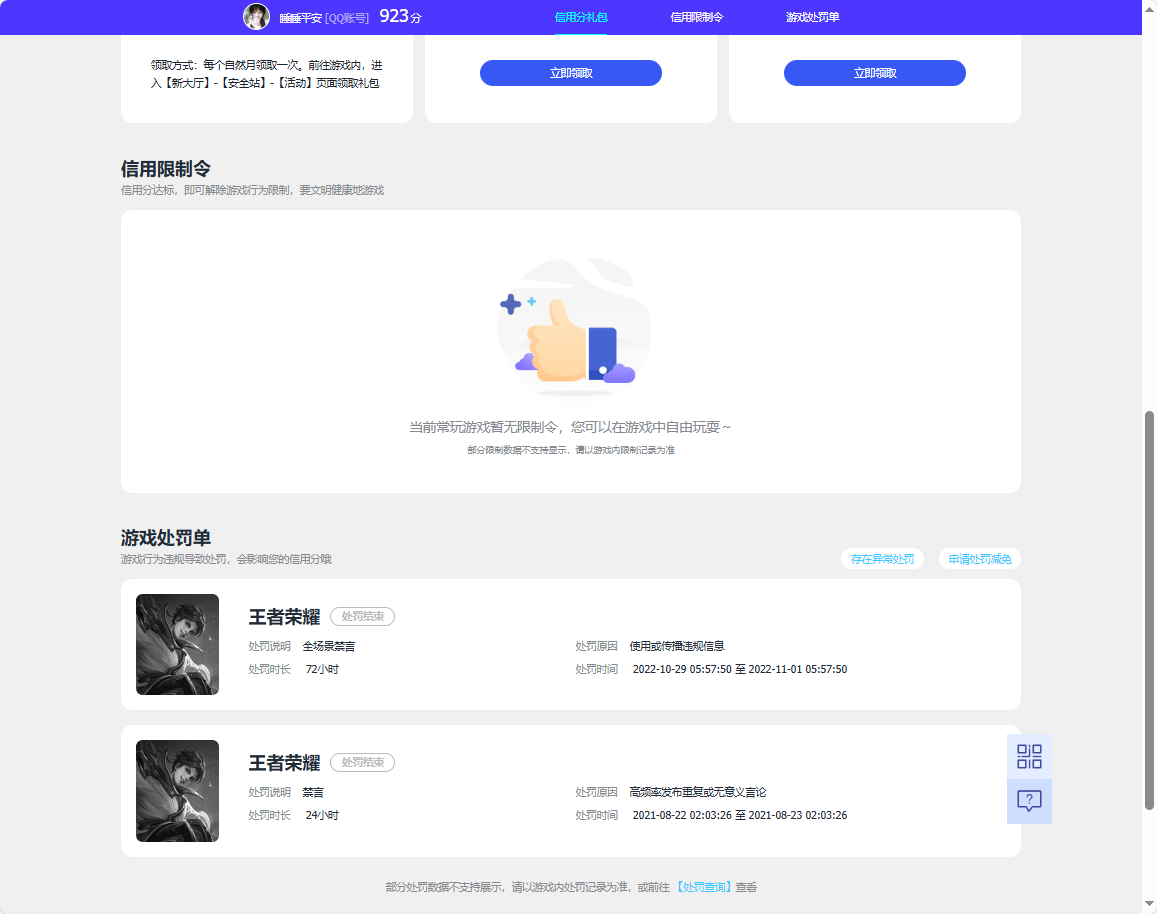 WZCMW460958王者荣耀账号详情图4
