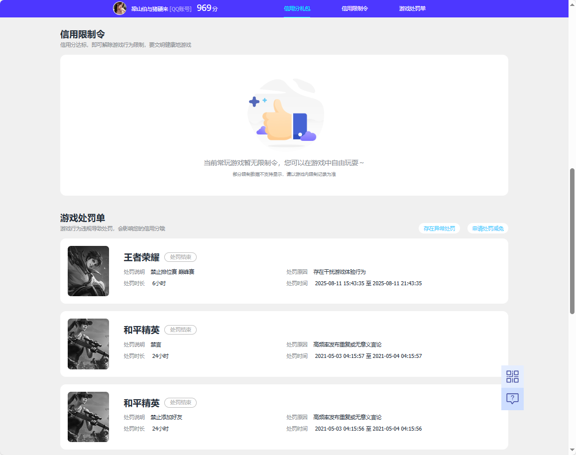 WZCMW460952王者荣耀账号详情图4