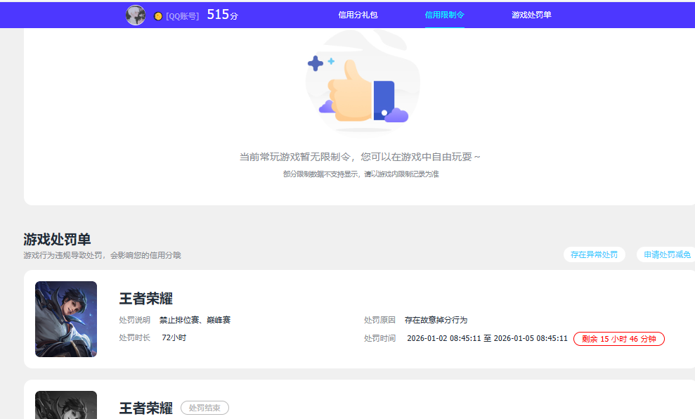 WZCMW460950王者荣耀账号详情图7