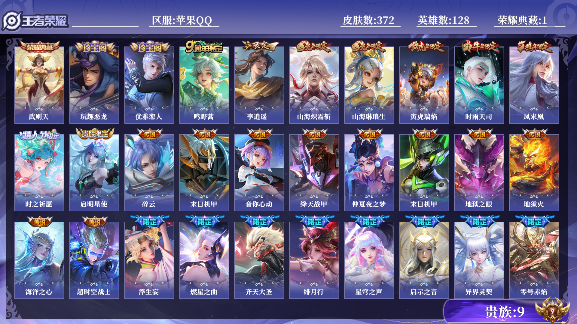 WZQM460947王者荣耀账号详情图14