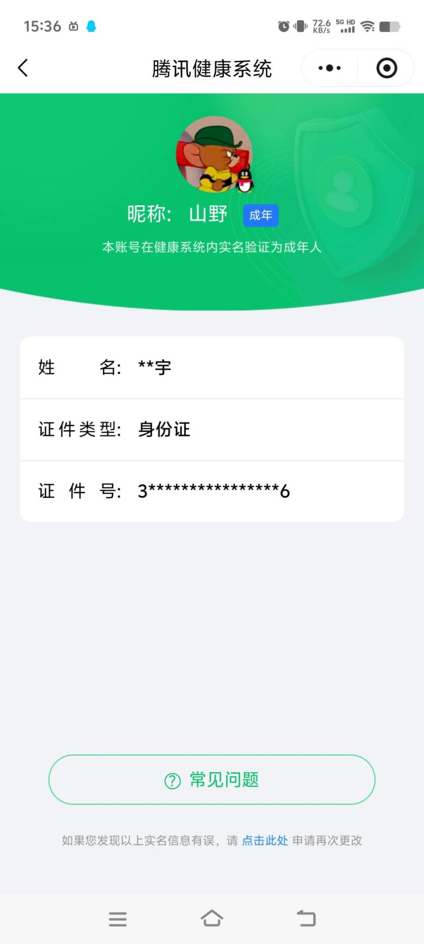 WZQM460943王者荣耀账号详情图4