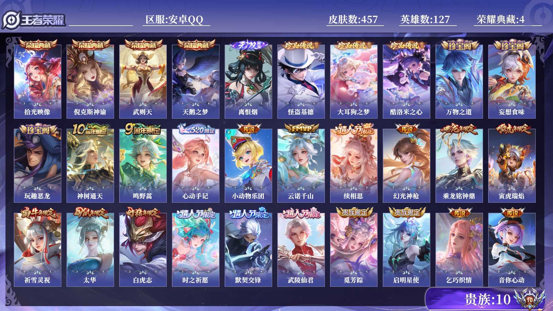 王者荣耀账号安卓QQ127英雄-457皮肤-[]0AVDTY可二次"457皮肤v10无双1水晶4珍品传说3女号传说36优