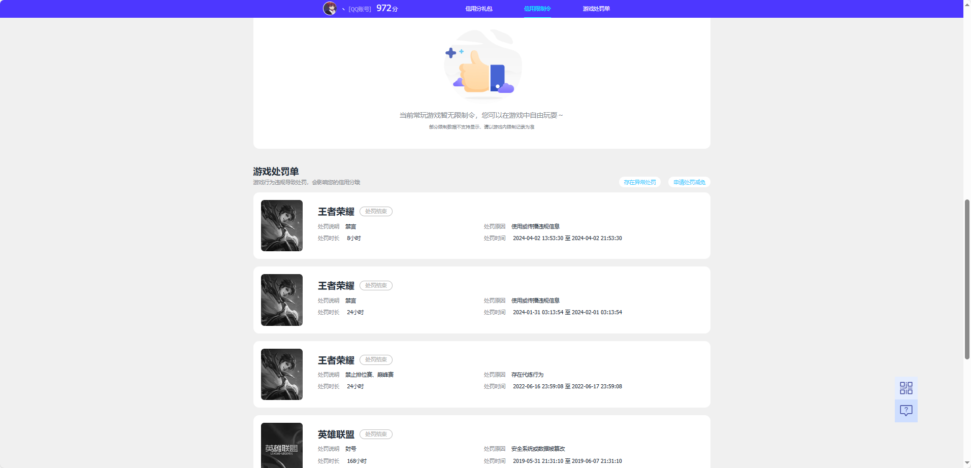 WZCMW447183王者荣耀账号详情图5 WZCMW447183王者荣耀账号详情图5