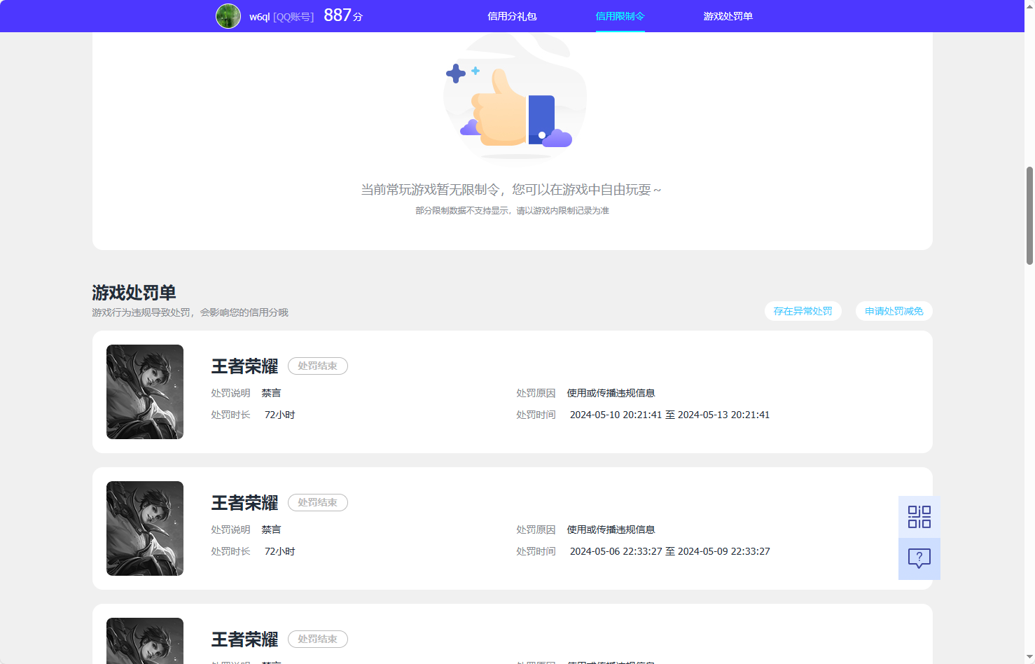 WZQM460911王者荣耀账号详情图6