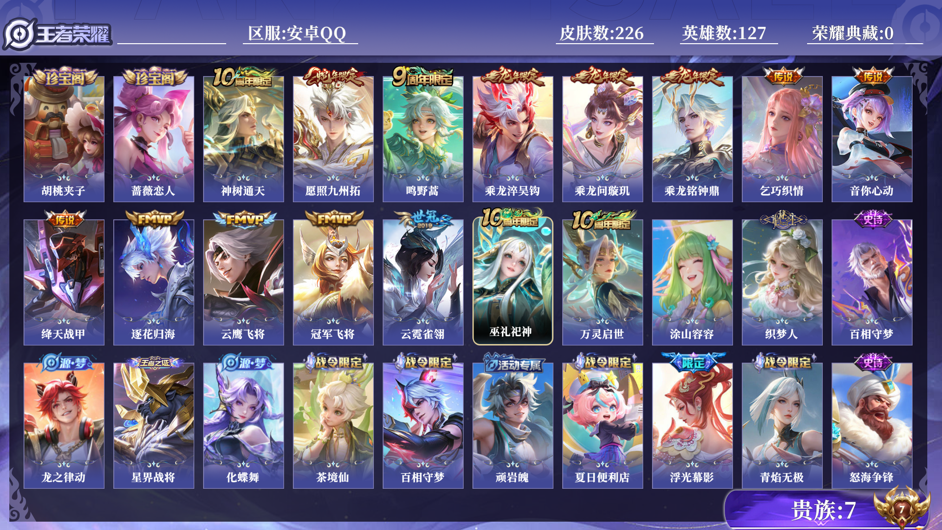 WZCMW460883王者荣耀账号详情图10