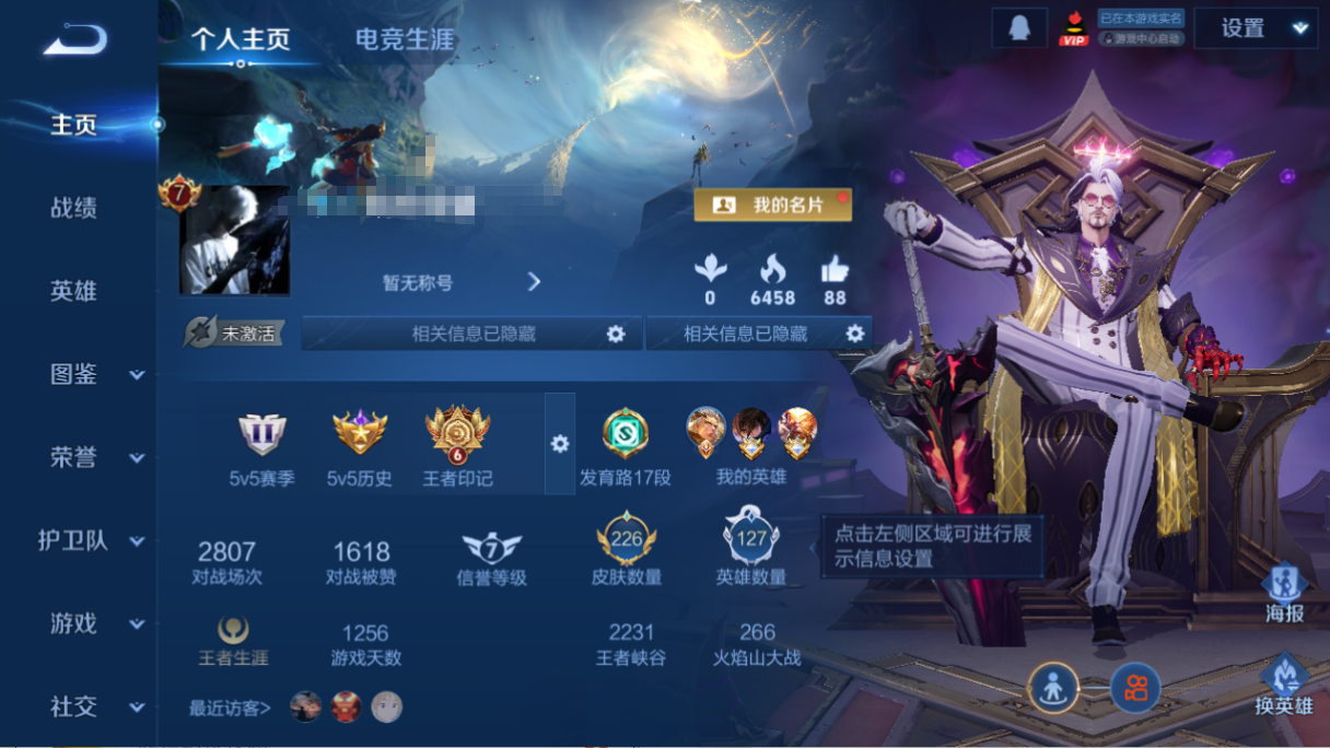 WZCMW460883王者荣耀账号详情图8