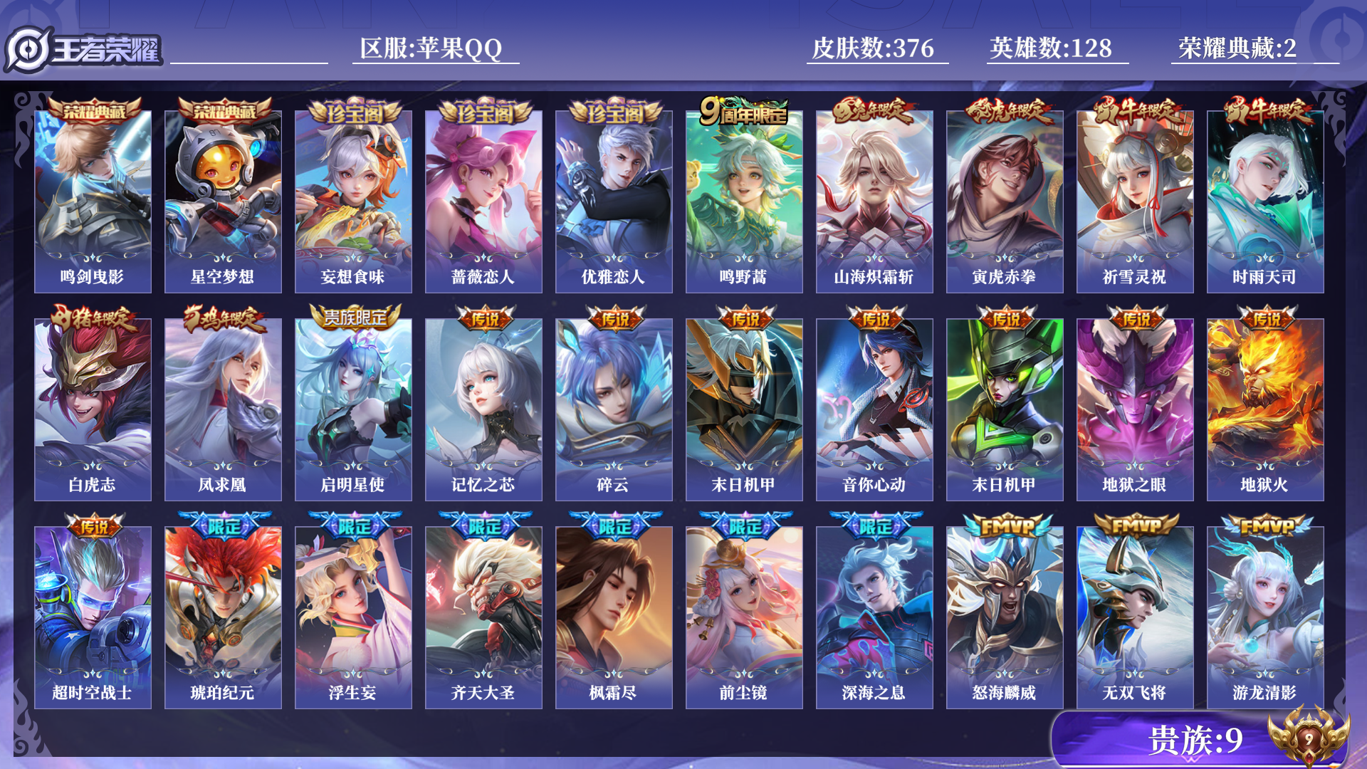 WZQM460874王者荣耀账号详情图15