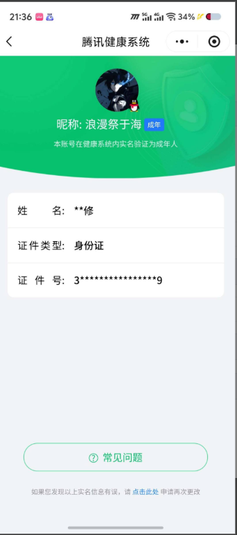 WZCMW460871王者荣耀账号详情图2