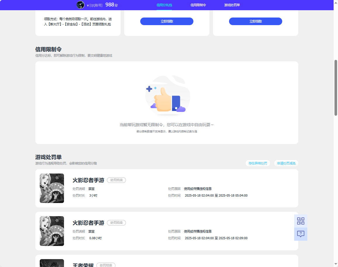 WZCMW460871王者荣耀账号详情图4