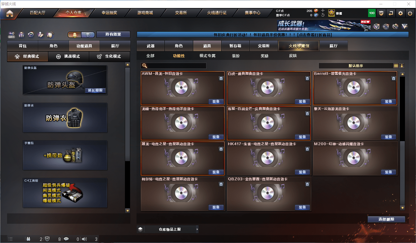 CFQM49107穿越火线账号详情图24