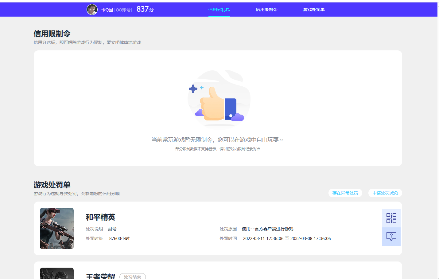 WZQM483315王者荣耀账号详情图10
