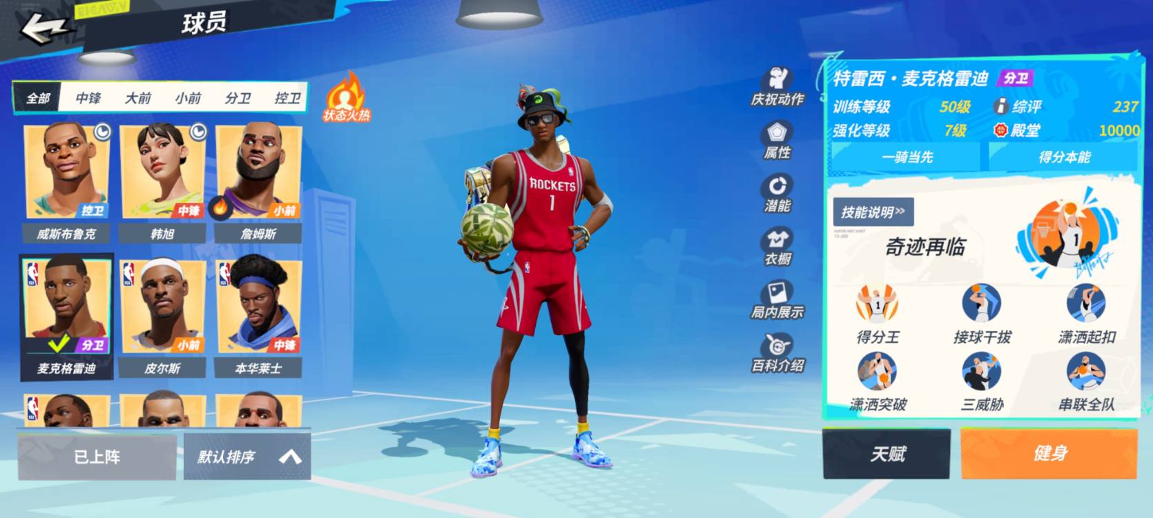 麦克格雷迪满突满天赋专属球衣永久月卡 
7...