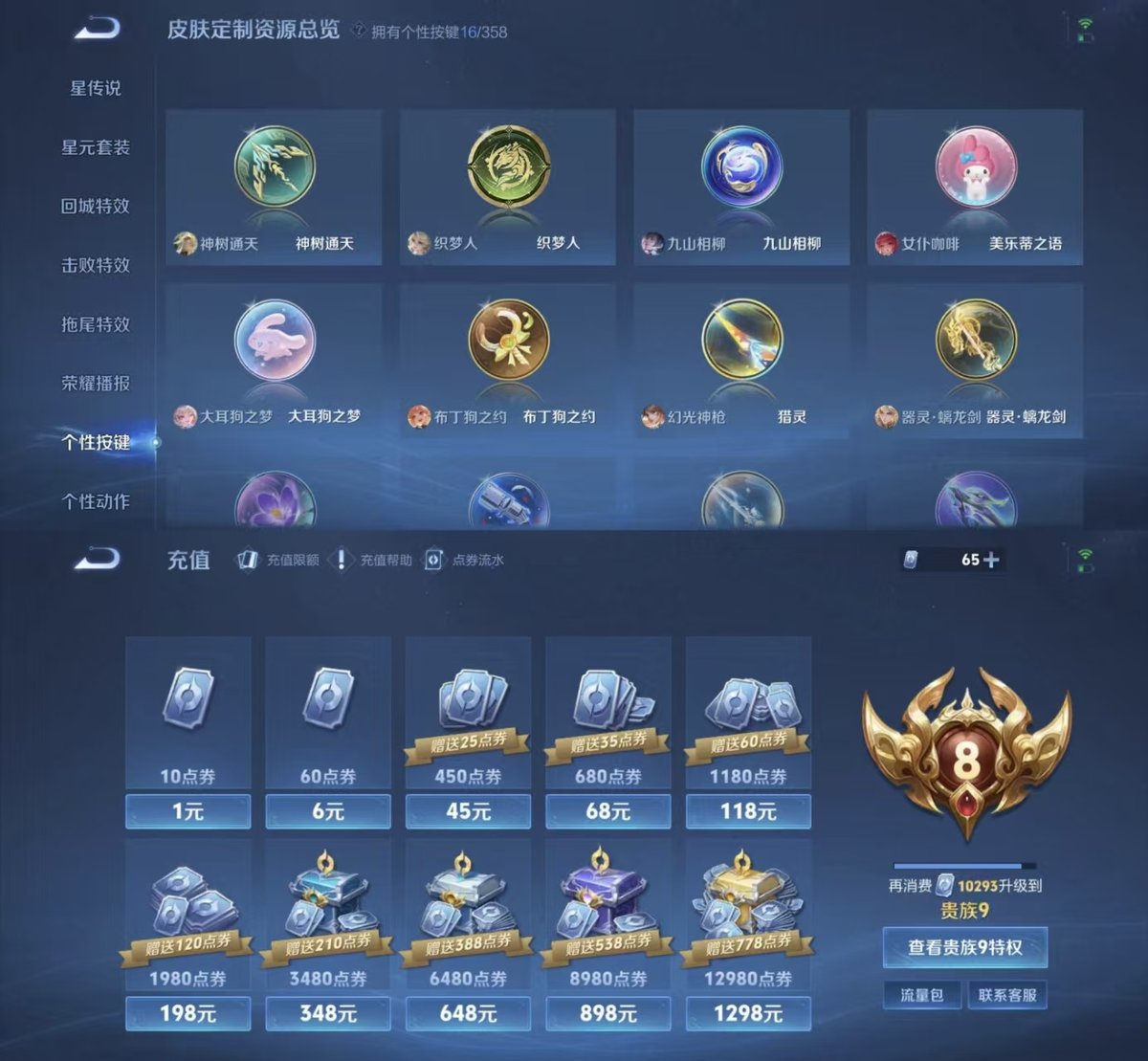 WZQM446009王者荣耀账号详情图3