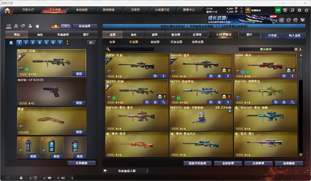 CFCMW49461穿越火线账号详情图7