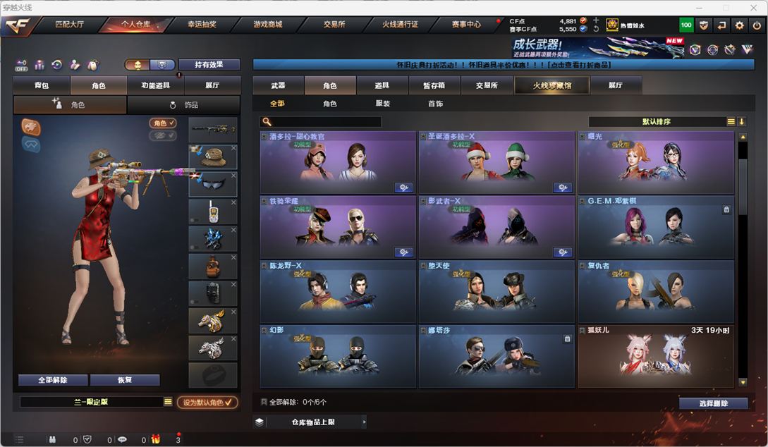 CFCMW49461穿越火线账号详情图16