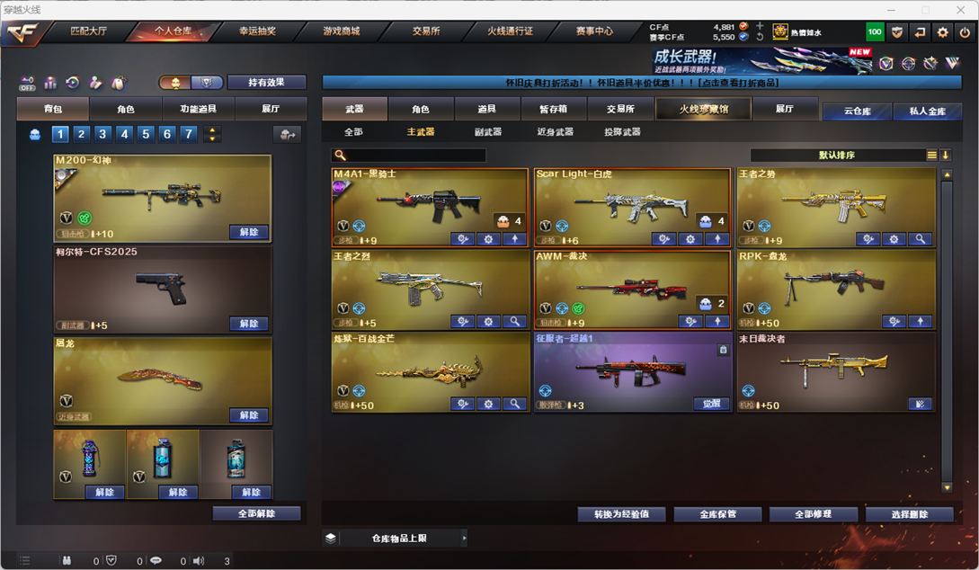 CFCMW49461穿越火线账号详情图11