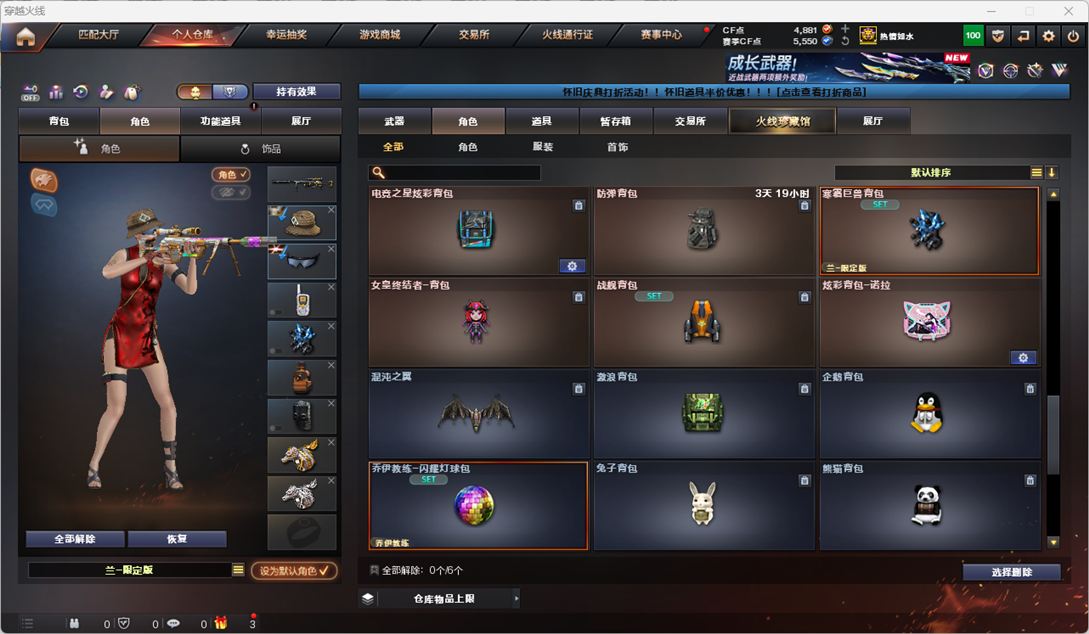 CFCMW49461穿越火线账号详情图24